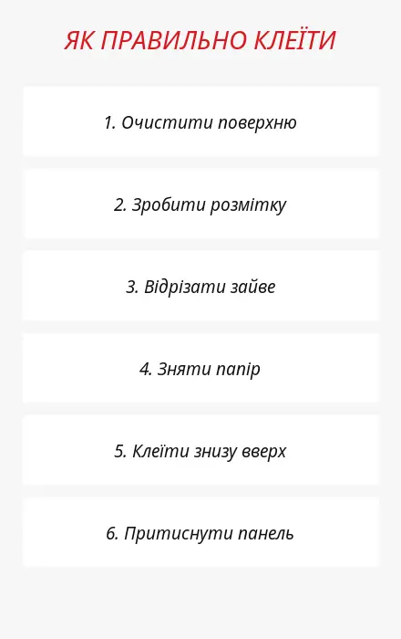 Як правильно клеїти самоклеючі панелі